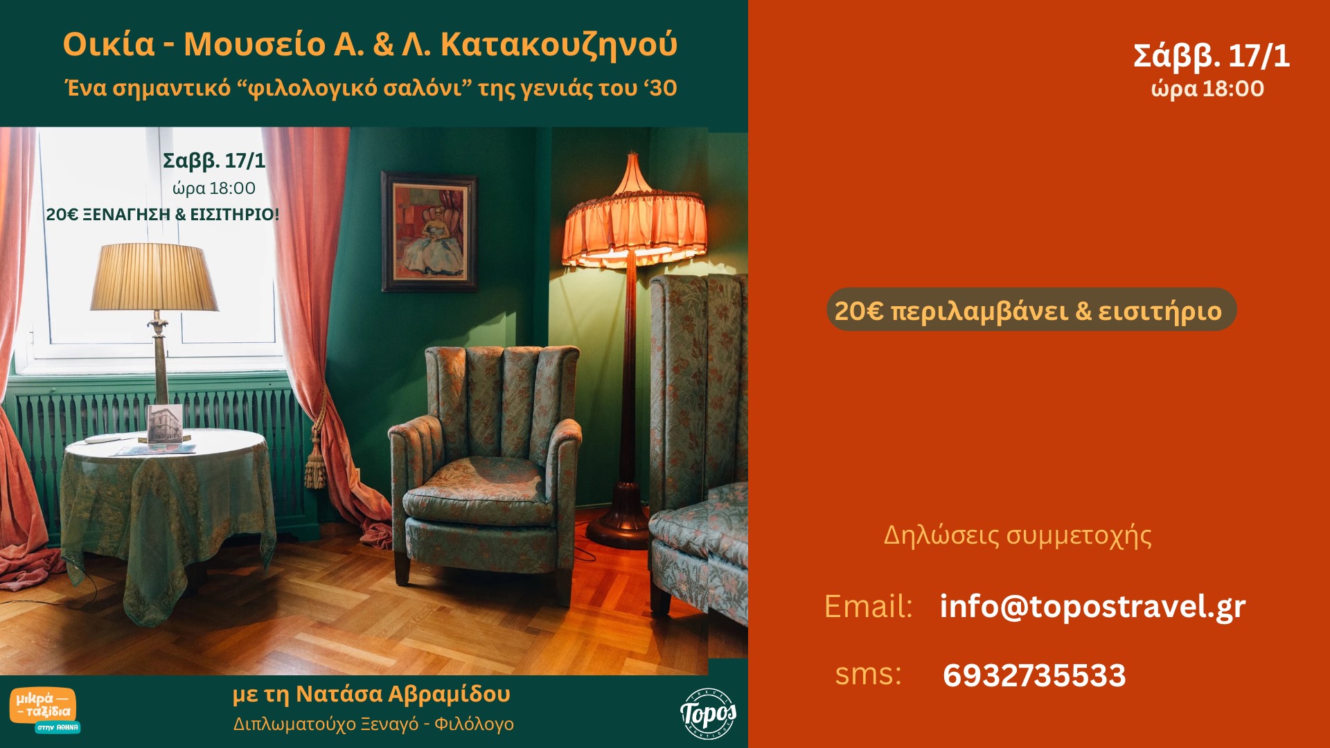 Οικία - Μουσείο Α. & Λ. Κατακουζηνού