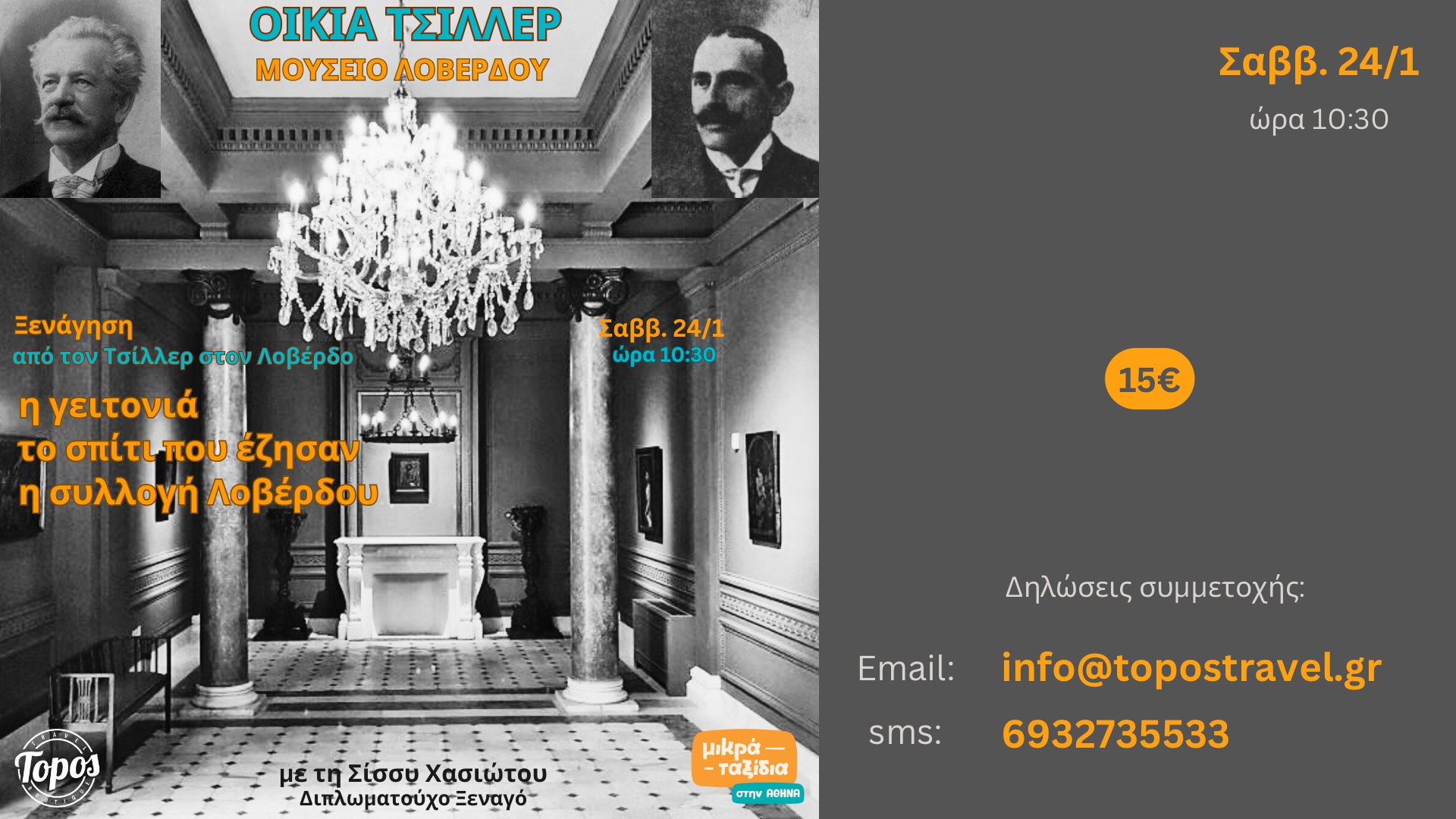 Οικία Τσίλλερ - Μουσείο Λοβέρδου