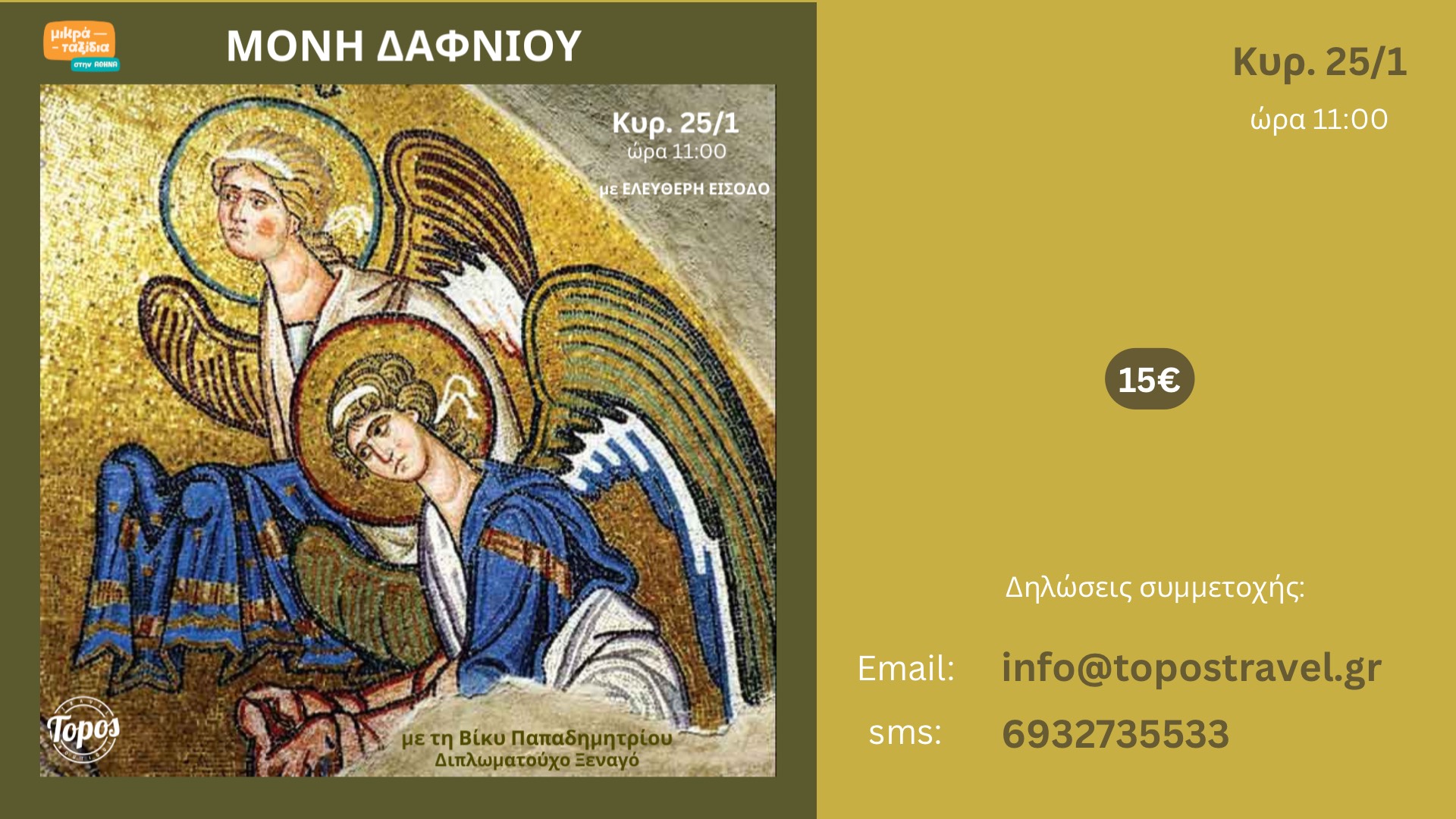 Μονή Δαφνίου