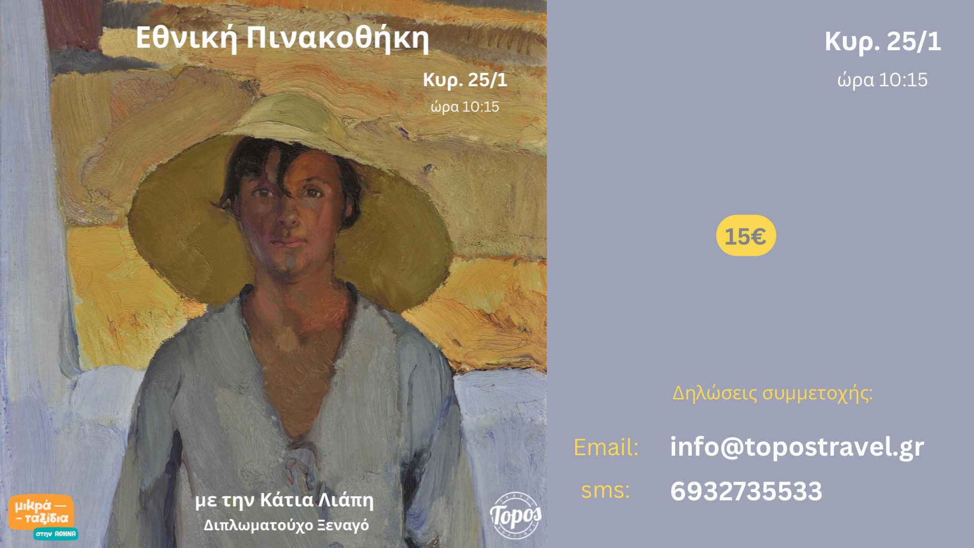 ΕΘΝΙΚΗ ΠΙΝΑΚΟΘΗΚΗ