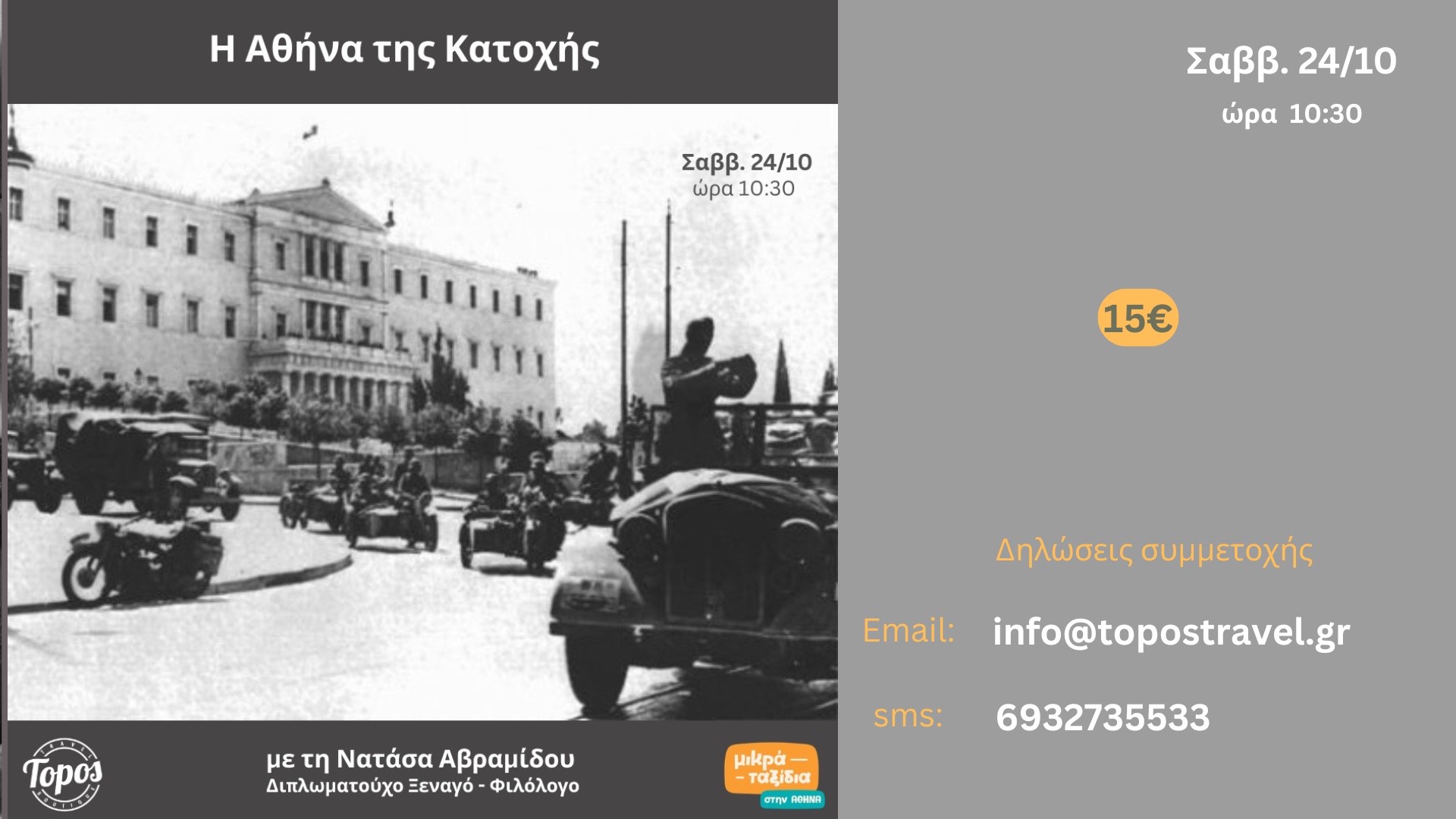 «Η Αθήνα της Κατοχής»